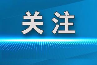 居勒尔的欧洲杯前景？蒙特拉：他在皇马上场时间很少，希望多出场